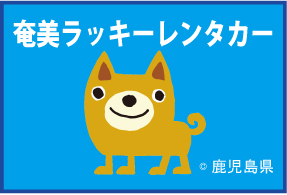 株式会社ビッグビジネス (奄美ラッキレンタカー)のロゴ